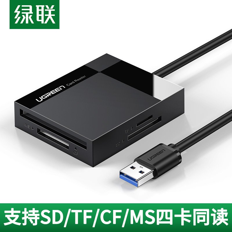 绿联 多功能合一读卡器USB3.0 多卡单读 0.5m 30229