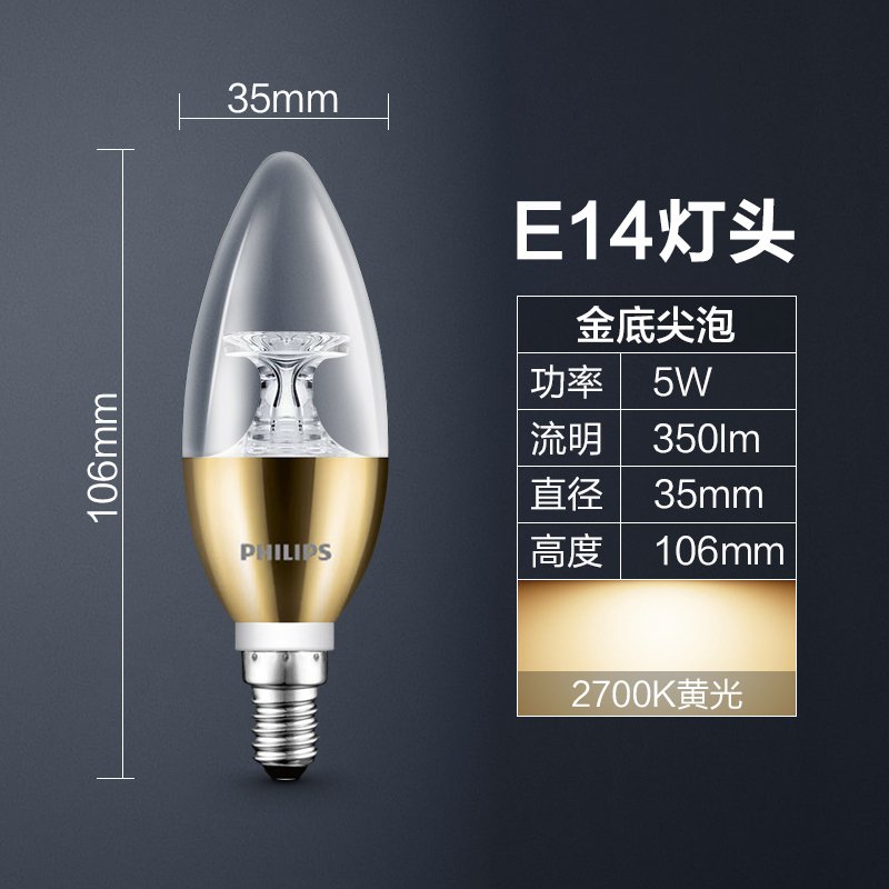飞利浦LED灯泡E14螺口尖泡5w超亮led节能灯泡蜡烛灯拉尾光源 5W金色椒泡