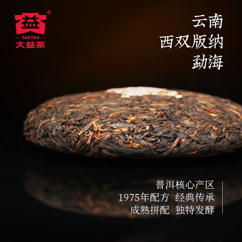 2饼组合大益标杆7542普洱茶生茶150g +7572熟茶150g