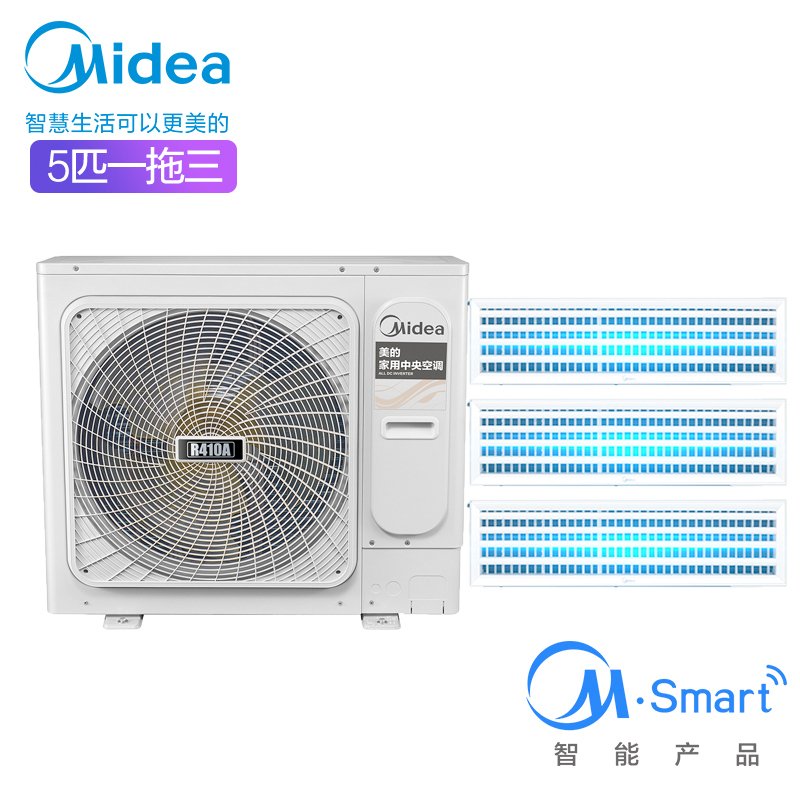 美的（midea）MDS-H120W-A(1)Ⅱ5匹家用中央空调一拖三隐藏式风管机适用面积80-110㎡