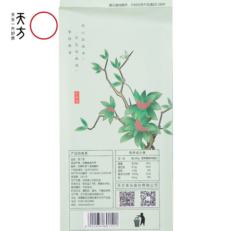 【买三送一】天方50g苦丁茶花草茶甘草茶 安徽茶叶