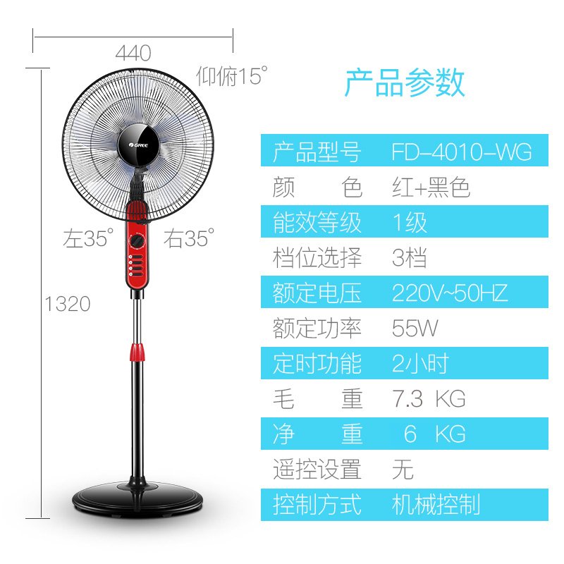 格力电风扇家用静音落地扇五扇叶机械定时节能风扇 大风量FD-4010