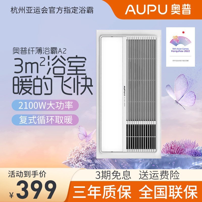 奥普(AUPU)风暖浴霸集成吊顶嵌入式30x60多功能 换气吹风LED照明暖风机 A2【超薄风暖】