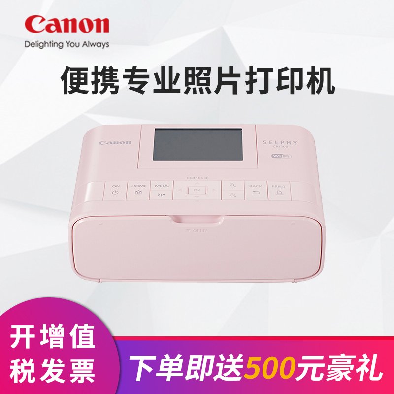 佳能(Canon)CP1300 便携式手机照片打印机 家用小型无线WiFi专业照片 热敏打印机 CP1200升级版 粉色