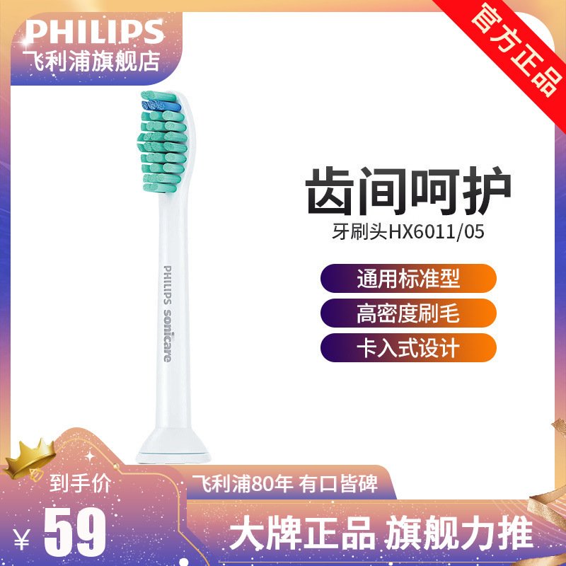 飞利浦（Philips）HX6011牙刷头1个装 适用HX6730HX6732HX3120