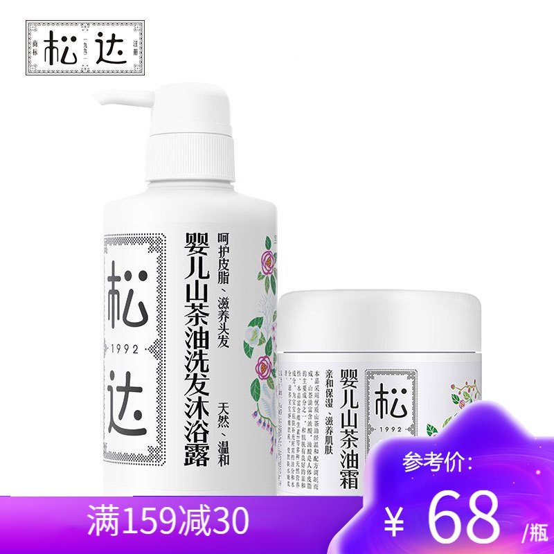 松达 婴儿山茶油霜 68g+松达婴儿护肤山茶油洗发沐浴露300ml 天然无添加 防止干裂 滋养肌肤 头发 呵护皮脂