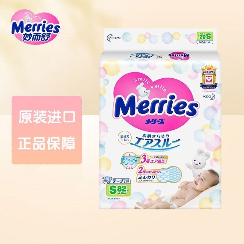 花王（Merries）婴儿纸尿裤小号 宝宝尿不湿S82片（5-8kg） 彩标