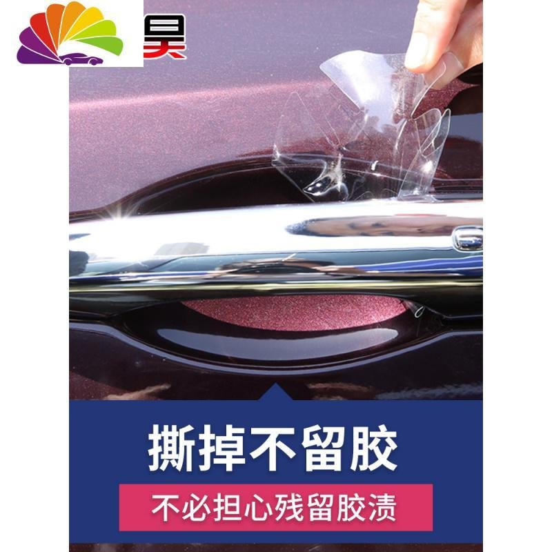 适用日产逍客奇骏轩逸汽车把手保护膜碗拉手车防刮贴纸划痕 11-14款骐达【6片装】_38