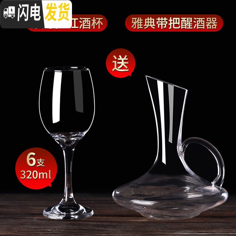 三维工匠红酒杯套装家用高脚杯大号醒酒器酒具2只欧式水晶杯创意葡萄酒杯 雅韵6只320ML+送雅典带把醒酒器