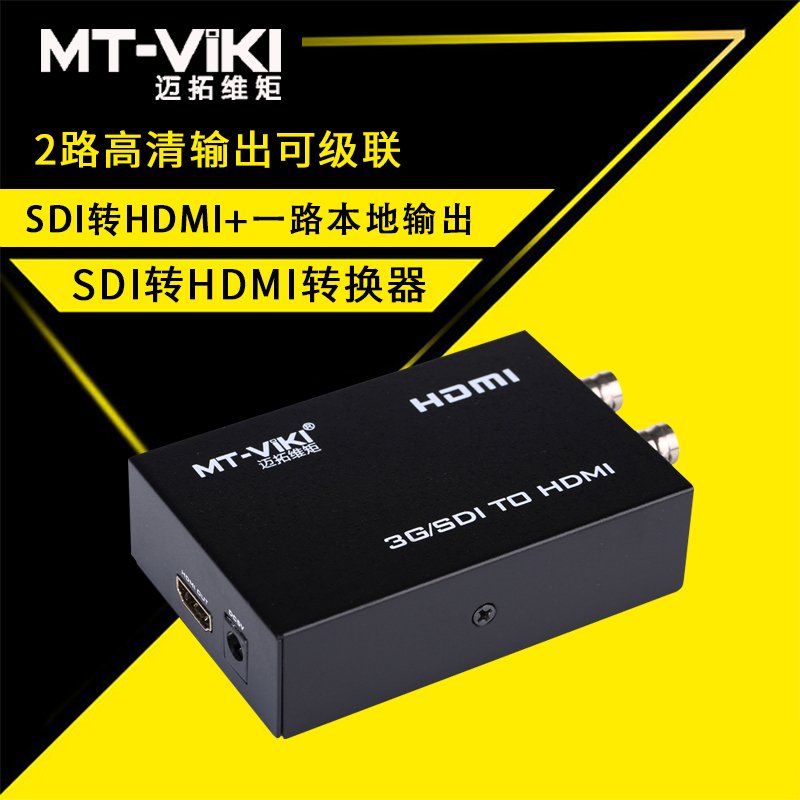 迈拓维矩MT-SDI-H02 3G/HD-SDI转HDMI高清转换器 双路级联广播级