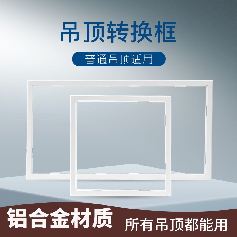 集成吊顶闪电客浴霸转换框固定架石膏板led平板灯转接框300*300*450*600 450*450白（暗框）