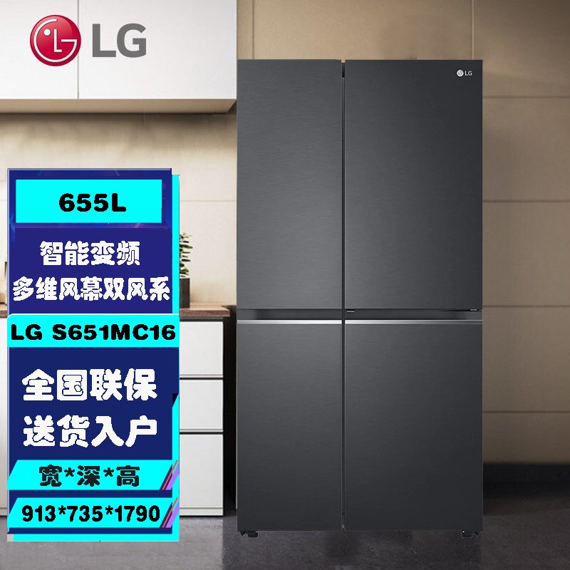 LG S651MC16 655L对开门冰箱 智能变频多维风幕 风冷无霜 智能变频冰箱