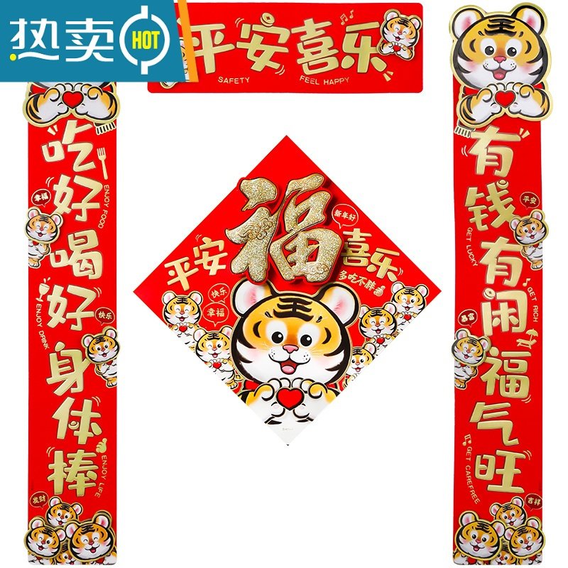 敬平2022新年虎年对联可爱卡通春节创意家用立体挂联福字过年装饰春联 【吉星高照】对联22件套 新年卡通对联