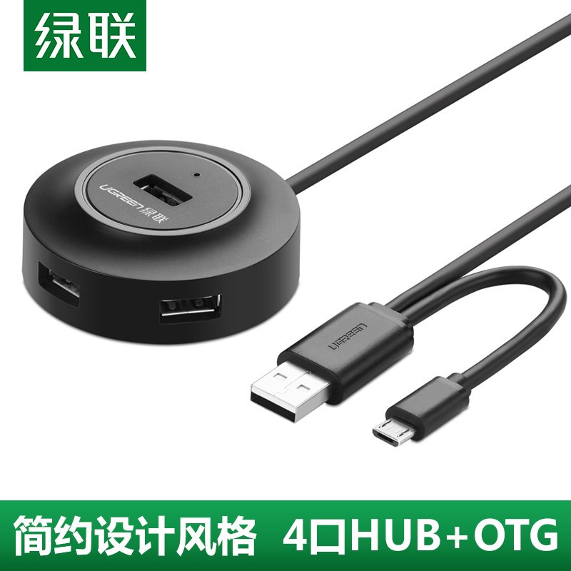 绿联 USB分线器 高速四口HUB 笔记本/平板电脑通用一拖四接口集线器 黑色 0.5米 30256