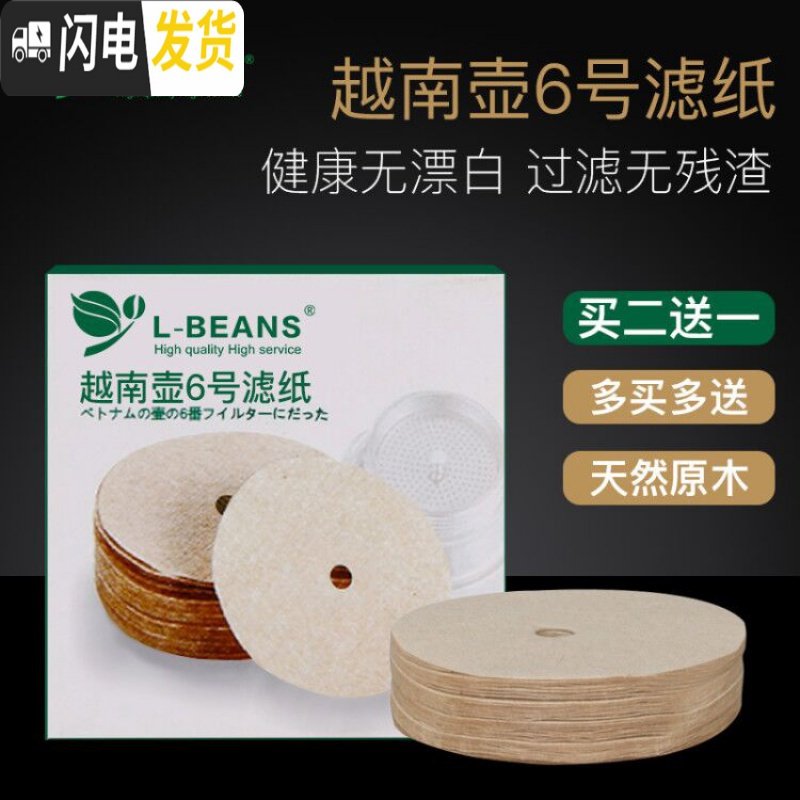 三维工匠L-BEANS越南壶滤纸咖啡壶滤纸越南咖啡壶滤纸无漂白滤纸买二送一