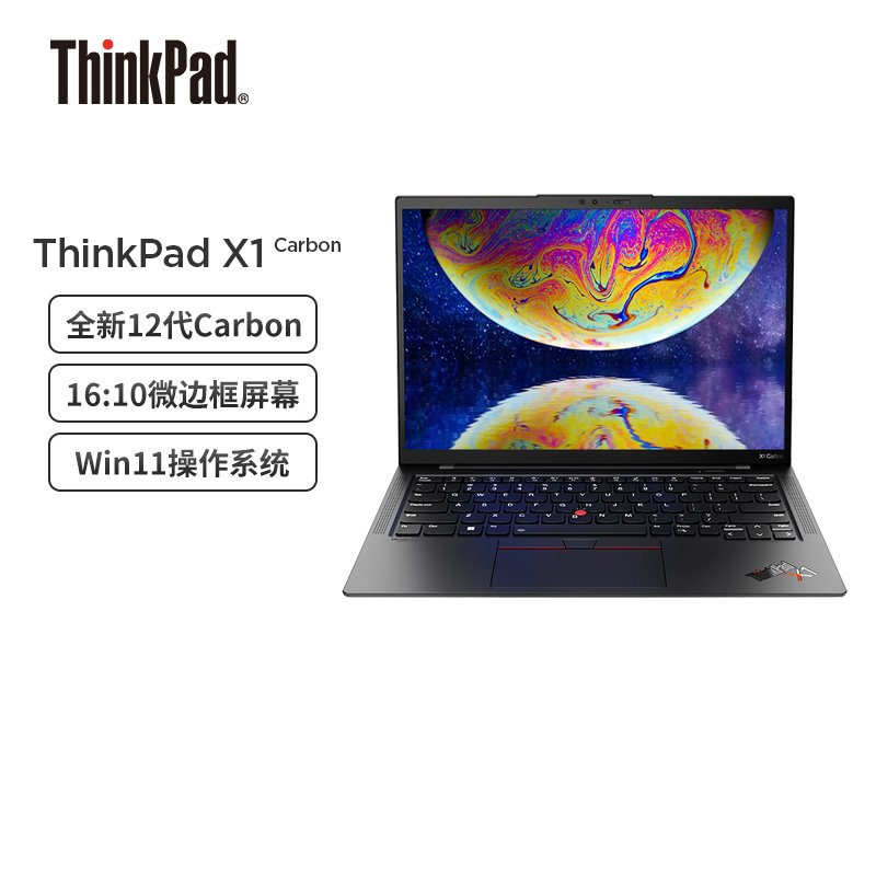 2022年新款 联想ThinkPad X1 Carbon 14英寸 12代处理器i5-1260P/32G/2T