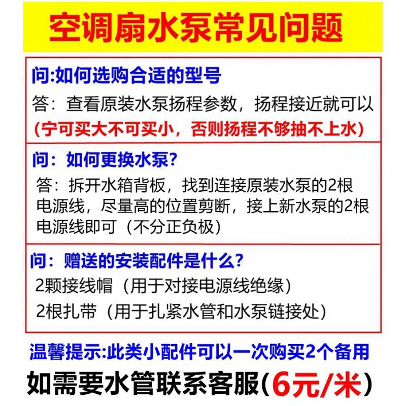 闪电客空调扇水泵空调扇配件潜水泵冷风扇吸水泵冷风机上水抽水泵8W通用 7号扬程1.2M（小口径款）