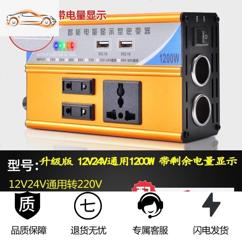 车载逆变变器大功率12电瓶48电源60电器24家用汽车电动车转换220v 双电压通用12v24v1200w多功能