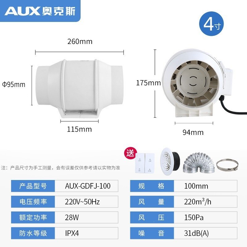 奥克斯管道风机150厨房圆形斜流增压排气扇6寸排风扇8寸换气扇(56s)_1