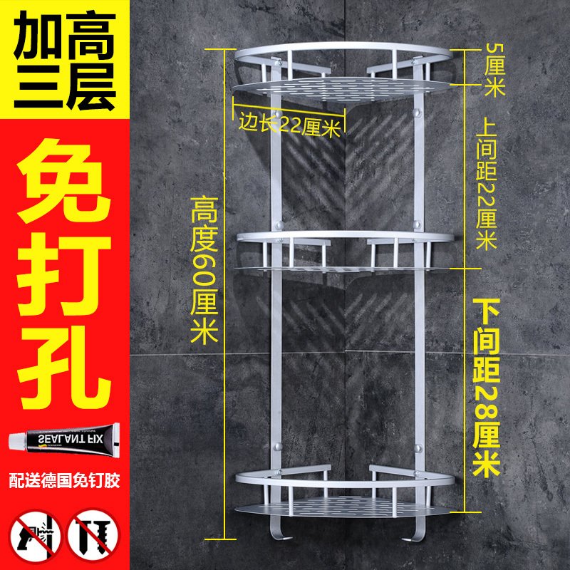 壁挂厨房洗手间墙角太空铝收纳三角形浴室家用打孔免卫生间置物架 三维工匠 加高(免打孔）三层角架