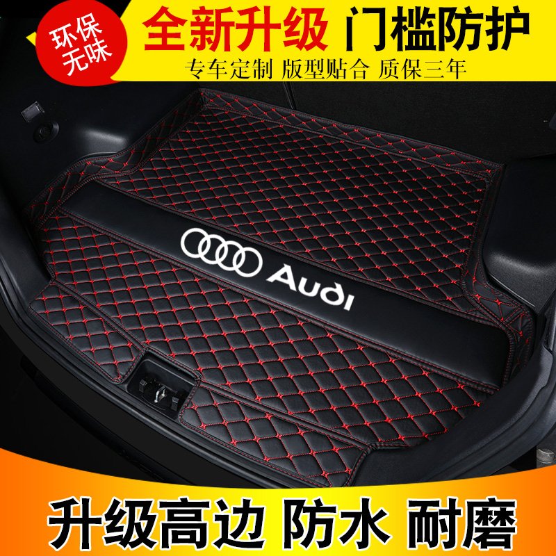 2020款奥迪A4L A6L A3两三箱Q2L Q3汽车后备箱垫Q5 Q5L专用尾箱垫 【高边车标+28L341