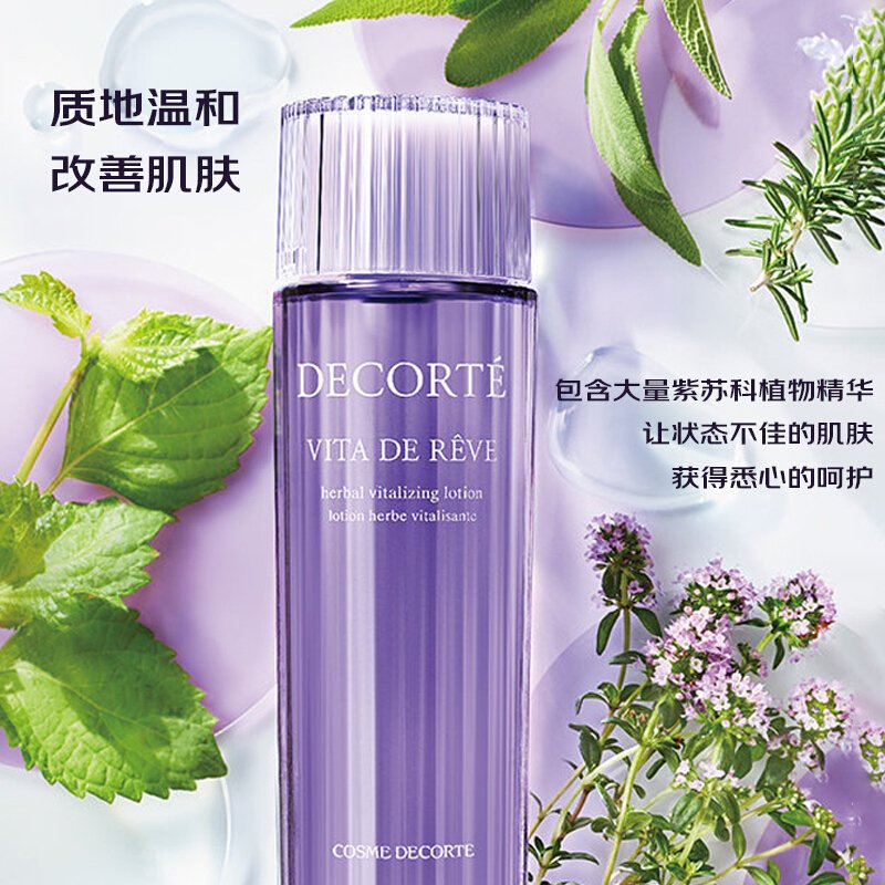 【闭口神器】COSME DECORTE 黛珂紫苏水 高机能保湿清痘爽肤水150ml/300ml 补水祛痘改善粗糙闭口