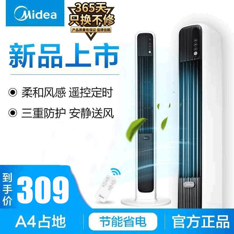 美的(Midea)ZAD09EB电风扇塔扇