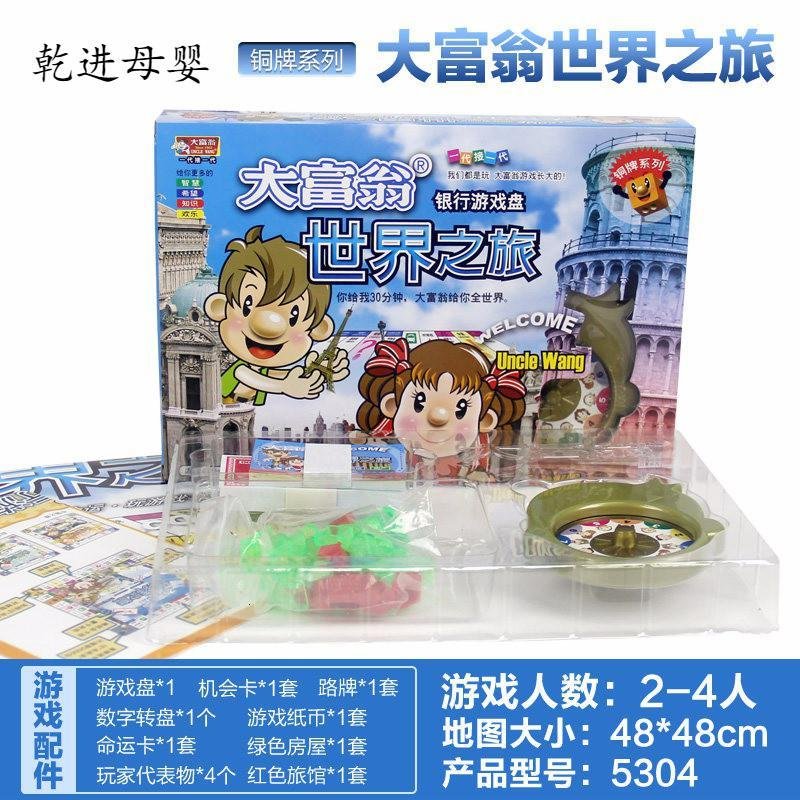 【新品直营】儿童大富翁游戏棋世界之旅中国经典豪华版超大富豪桌游强手棋 世界之旅(铜牌)送拓展包_140