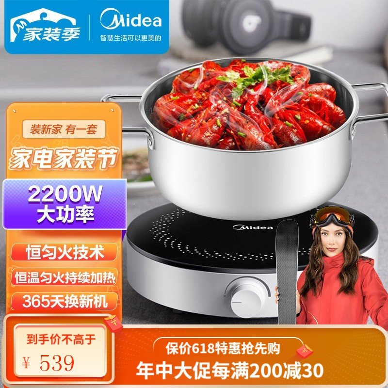 美的（Midea）电磁炉 家用2200W大功率 电磁灶 恒匀火 智能断电 旋控调节火力 【配汤锅】力荐火锅好炉