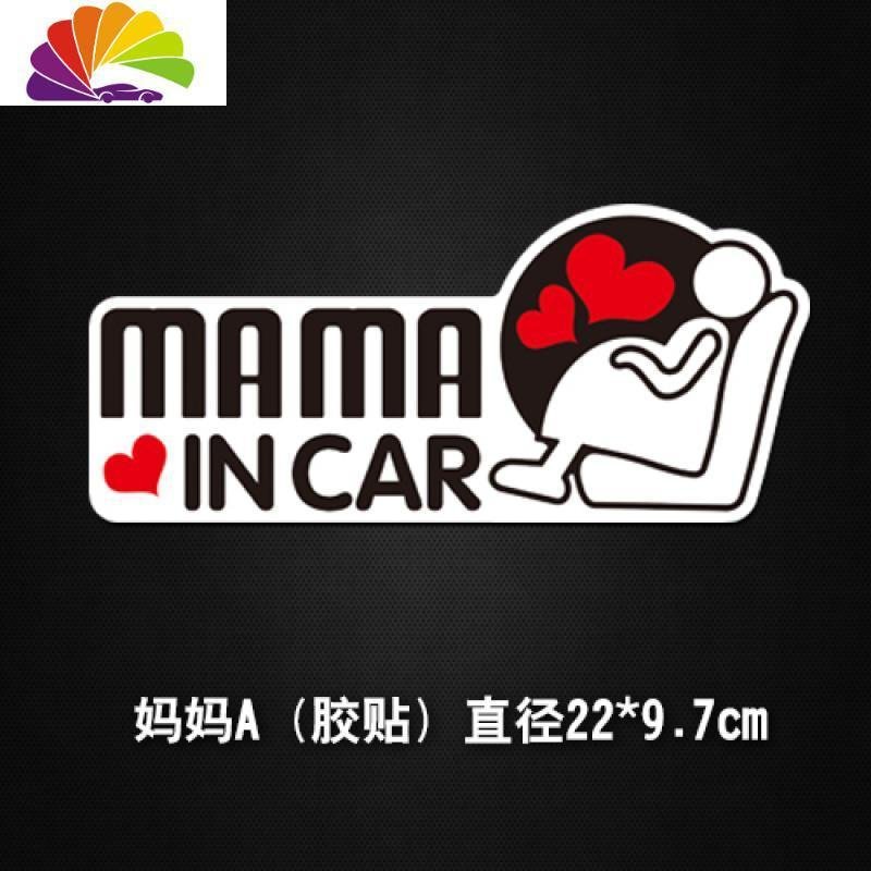 妈妈在车里 孕妇驾车 mama in car 反光警示车贴 磁性 防水 H胶(覆透明保护膜）_18