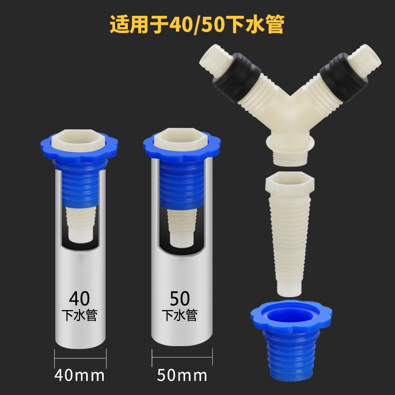 洗衣机排水管下水三通弯头40 50PVC管道密封圈闪电客接头Y型双排水接口 40-50管道（皮塞+直通）