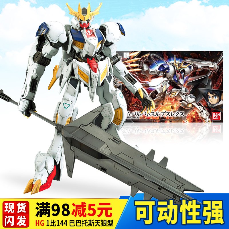 万代高达模型HG 1/144巴巴托斯高达天狼座敢达冰川瞬变敢达 HG1比144创战突击敢达185150