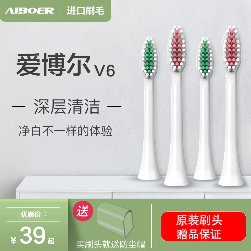 爱博尔(AIBOER)）电动牙刷 刷头 4支装 水晶蓝款 适配V6 V7 V8 V9系列成人电动牙刷