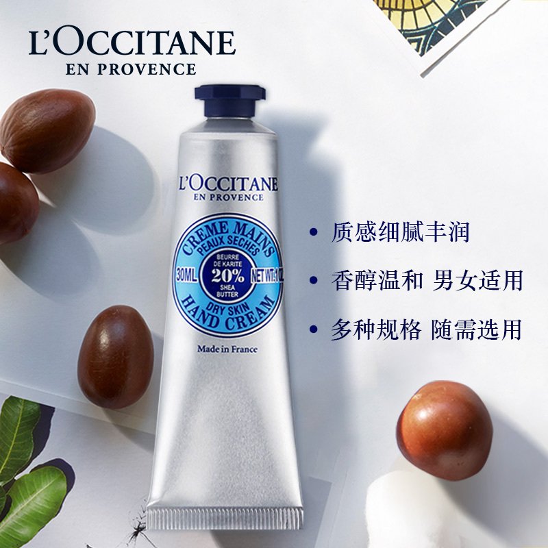 欧舒丹(L'OCCITANE) 乳木果滋润护手霜 150毫升