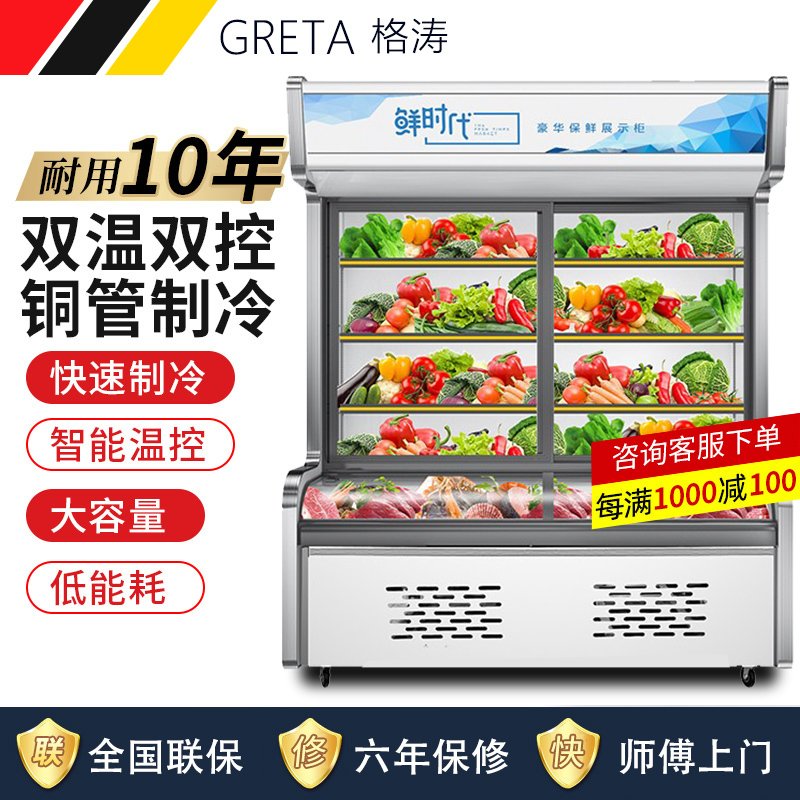 格涛（GRETA）点菜柜 商用冷柜冰柜冷藏麻辣烫蔬菜水果保鲜冷冻冰箱立式 展示柜