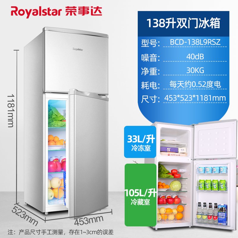 双门/138升/冷冻+冷藏 Royalstar/荣事达 BCD-76L9RSZ双门冰箱小两门电冰箱家Z12S9H