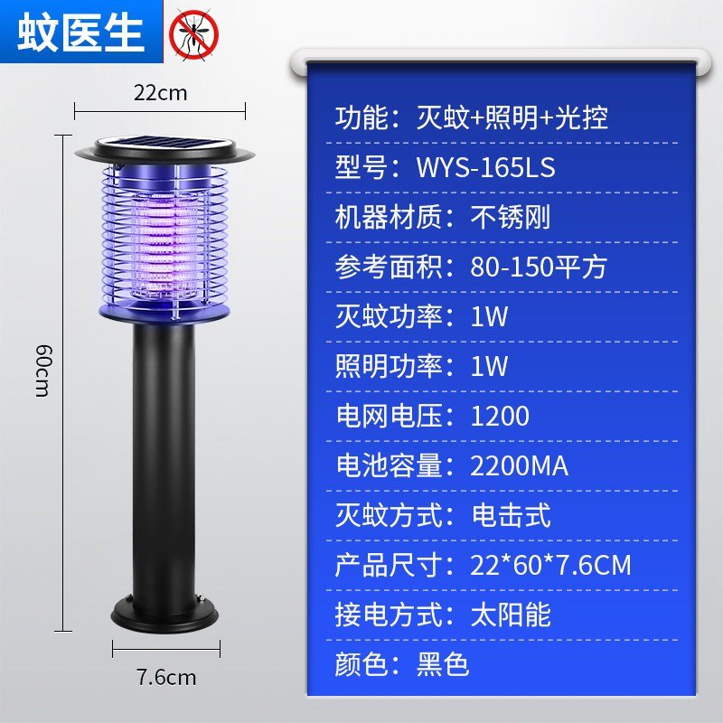 太阳能灭蚊灯室外驱蚊神器庭院花园杀虫灯户外果园诱虫灯鱼塘室外 三维工匠 WYS-165LS太阳能灭蚊灯/黑色/8_555