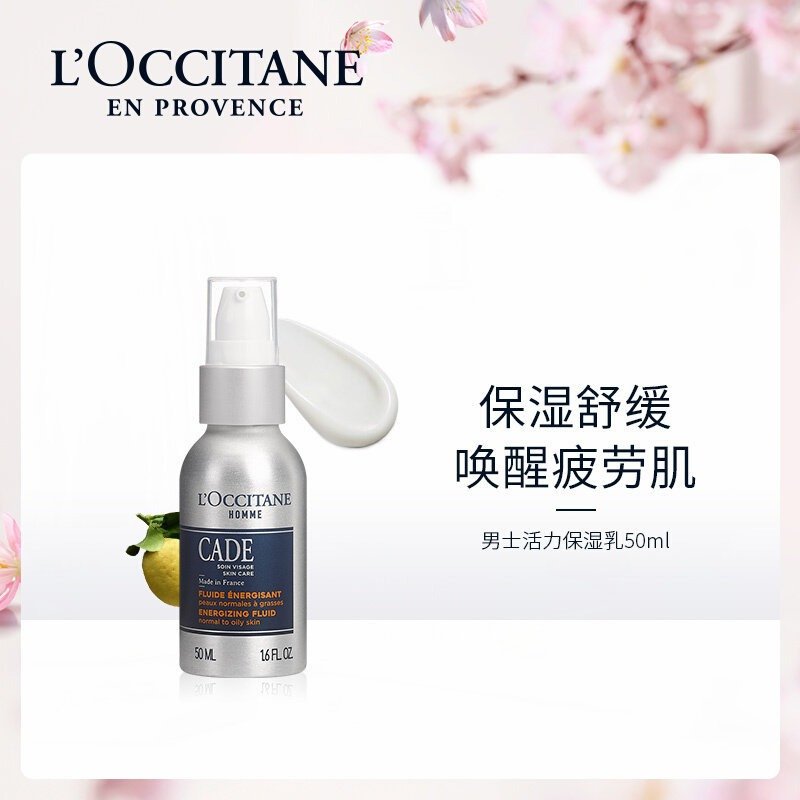 L'occitane欧舒丹男士保湿面部乳液50ml