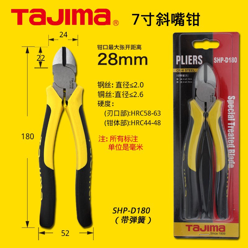 ajima/田岛斜嘴钳斜口钳5/6/8寸合金钢耐用SHP-D125 *7寸斜嘴钳SHP-D180