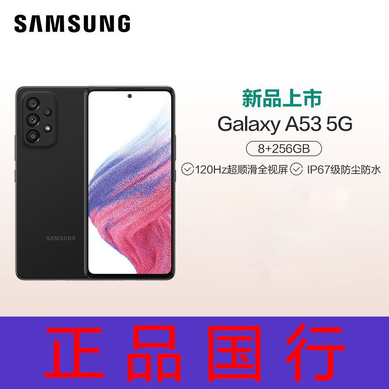 三星 SAMSUNG Galaxy A53 5G手机 8GB+256GB 宇宙黑