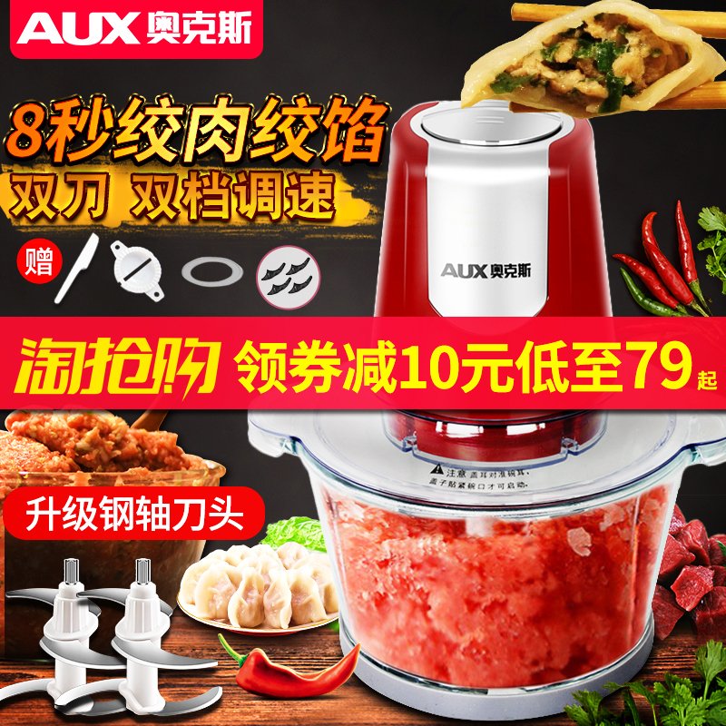 奥克斯(AUX)绞肉机家用电动小型多功能碎肉打绞菜蒜蓉器碎菜搅肉绞馅机 红银色