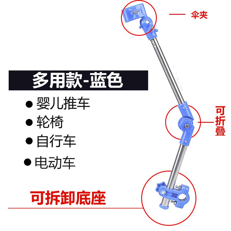 自行车闪电客伞架撑伞架婴儿车推车电动车电瓶车单车雨伞架遮阳伞伞支架 多用款-蓝色