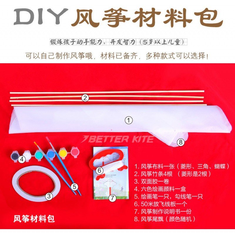 DIY风筝制作材料 潍坊教学风筝 风筝材料包空白手工做风筝创意 三维工匠 线稿套装：竹子蝴蝶+六色颜料+画笔+调_832