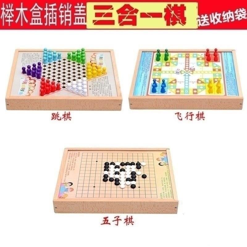 棋儿童套装游戏课间下棋小号斗兽棋收纳室内玩具小学生棋类 三合一棋（跳棋+五子棋+飞行棋）