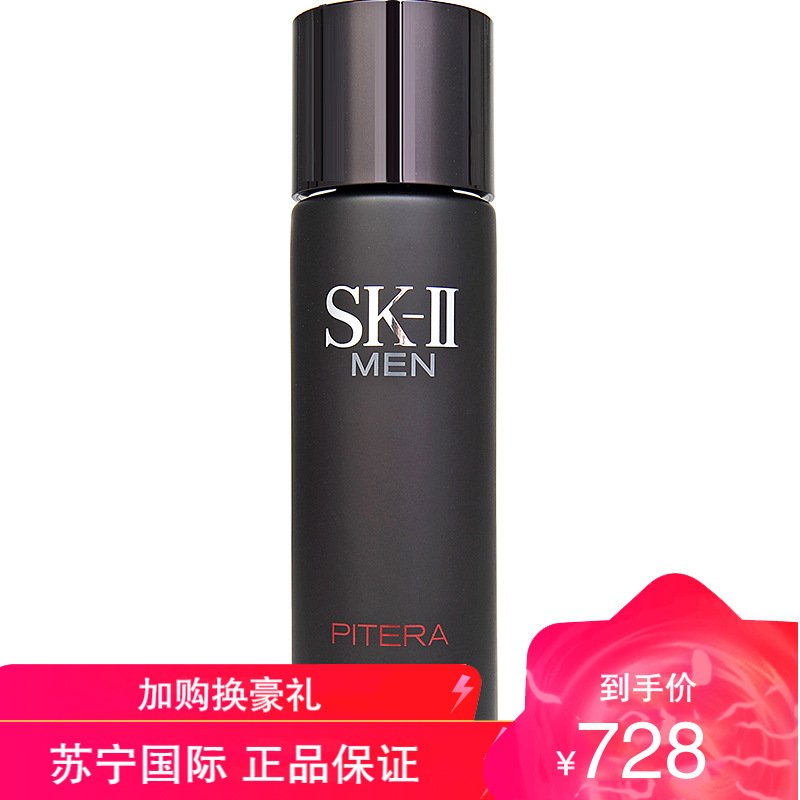 SK-II 男士神仙水230ml 补水保湿爽肤水日本护肤品精华露