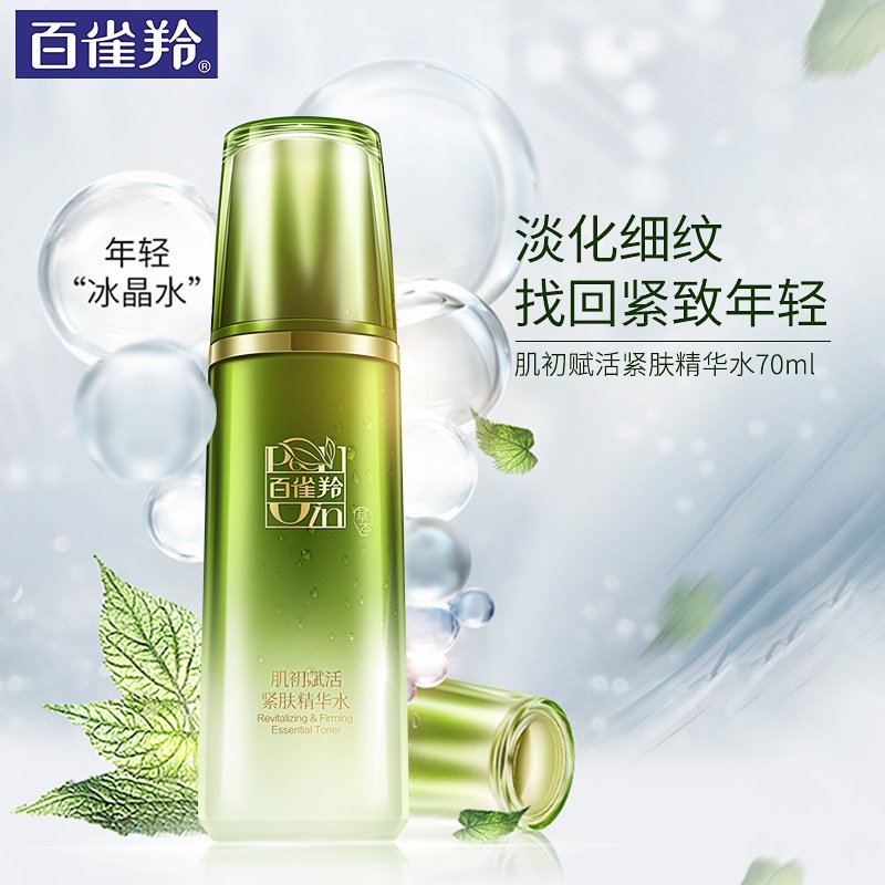 肌初赋活精华水70ml