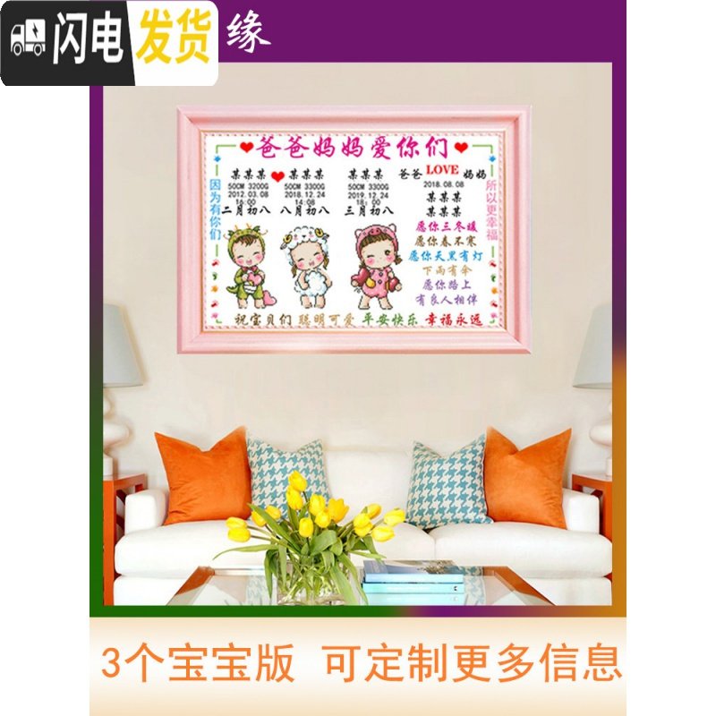 三维工匠新款手工十字绣定做名字姓名定制婴儿自己生日纪念鼠 【兔】1个宝宝50*38定制名字日期
