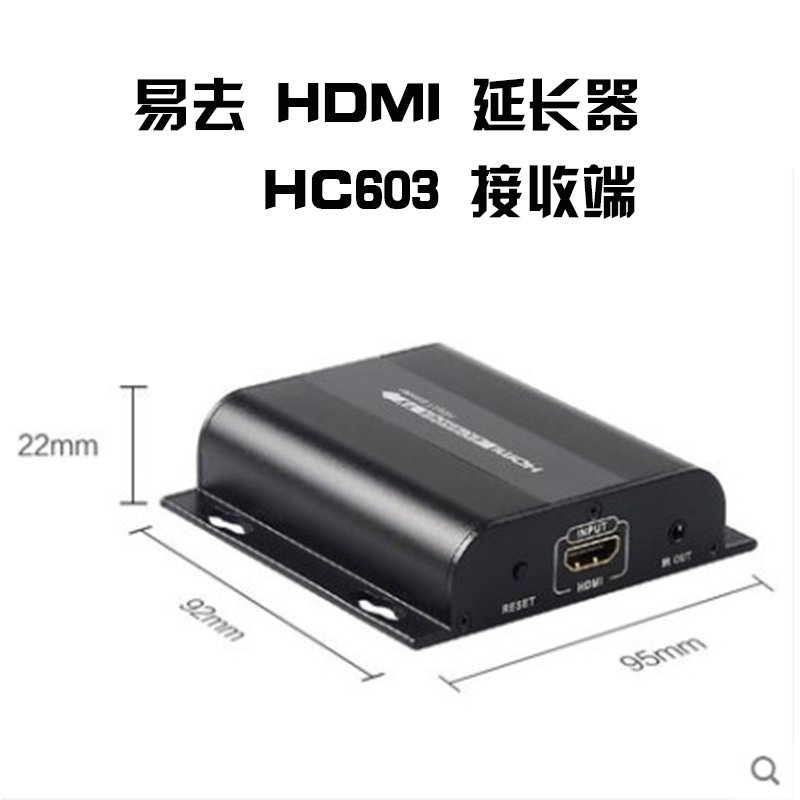 HDMI 延长器接收端 HC603