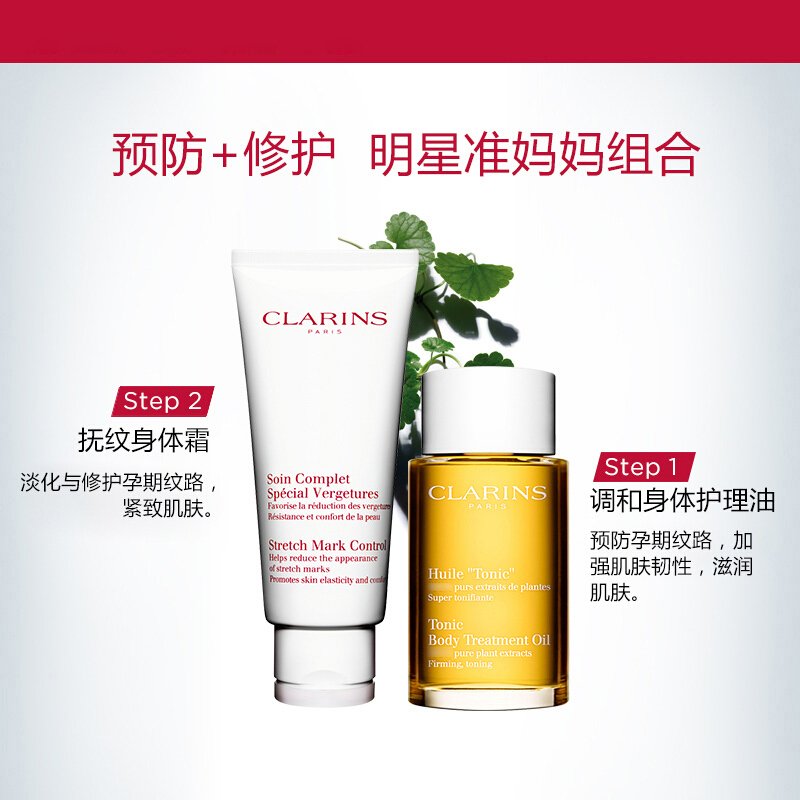 娇韵诗(CLARINS)孕妇 准妈妈去防妊娠纹孕身纹润体霜套装产后淡化妊娠纹 身体护理油100ml+抚纹身体霜200ml