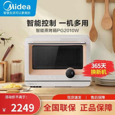 美的(Midea)mini微蒸烤一体智能燃卡20L家用多功能微波炉烤箱蒸箱变频新品 PG2010W